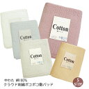 敷きパッド シングル 綿100％ ワンウォッシュ イブル クラウド おしゃれ 刺繍 中わた 綿 水洗いキルト 春 夏 秋 夏用 ウォッシャブル シーツ 暑さ対策 洗える 清涼寝具 敷きパット ベッドパッド 敷パッド 敷パット