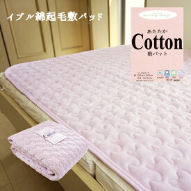 敷きパッド シングル 綿 天然素材 起毛 イブル あったか 秋 クラウドキルト 冬 春 洗える 敷き毛布 敷パット 敷パッド ベッドパッド 約100x205cm 赤ちゃん おしゃれ かわいい 無地 コットン敷きパッド