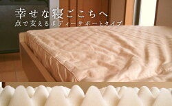 ナチュラル体圧分散敷布団3