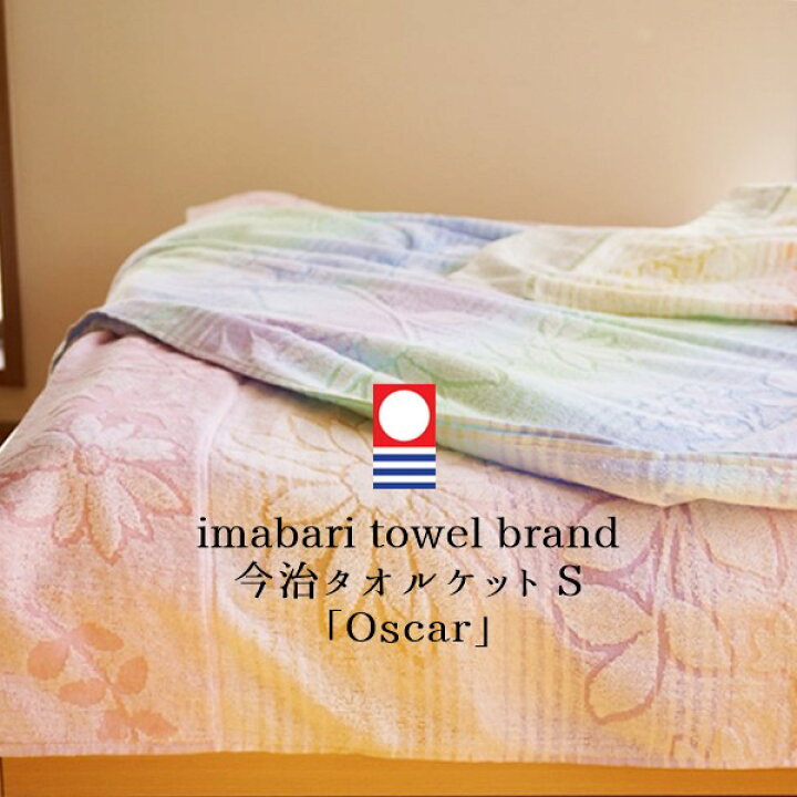 楽天市場 タオルケット 今治 シングル グラデーションカラー Oscar 綿 おしゃれ 今治タオルブランド認定品 日本製 グリーン オレンジ ブルー ｓｕｎｎｙ ｄａｙｓ