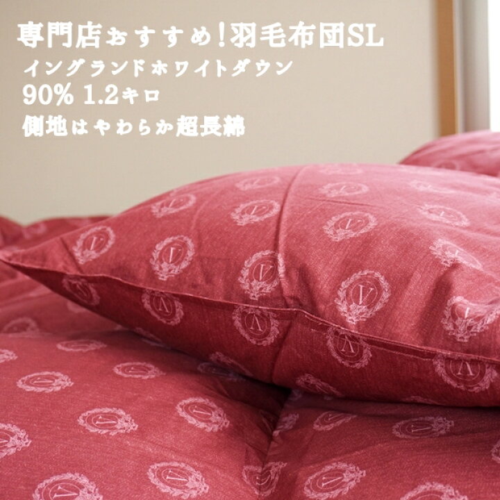 楽天市場】羽毛布団 シングル ふとん専門店 おすすめ イングランド産 