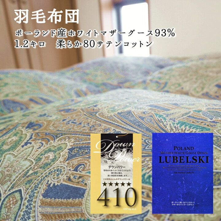 楽天市場】羽毛布団 シングル GRECO ポーランド産 マザーグース 
