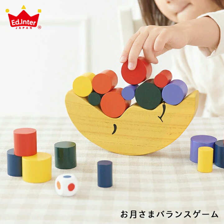 楽天市場 母の日無料ラッピング実施中 おもちゃ 積み木 お月さまバランスゲーム 出産祝い 男の子 女の子 北欧 おしゃれ 可愛い かわいい 木製 木 3歳 4歳 お誕生日 誕生日 プレゼント ギフト エドインター ひだまり雑貨店 サニースタイル