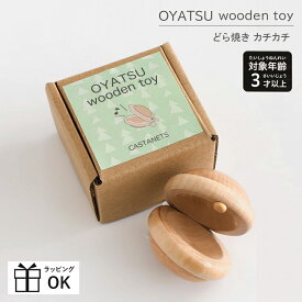 F.O. TOYBOX OYATSU wooden toy どら焼き カチカチ カスタネット 楽器 3歳以上 4歳 5歳 木製 木製玩具 木のおもちゃ 木製おもちゃ 誕生日 人気 プレゼント 知育玩具 ギフトラッピング 男の子 女の子