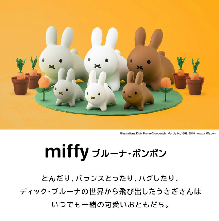 楽天市場】ブルーナボンボン ミッフィ—ボンボン ides アイデス うさぎ 