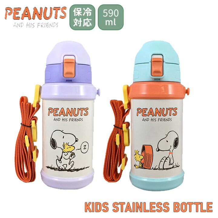 楽天市場 ラッピングok メーカー希望小売価格より Off 水筒 直飲み ステンレスボトル 子供 ストラップ スヌーピー Snoopy 水筒 マグボトル 入園 保育園 幼稚園 保冷 通園 遠足 通学 ボトル 590ml ひだまり雑貨店 サニースタイル 楽天市場 ラッピングok メーカー希望小売価格より Off 水筒 直飲み ステンレスボトル 子供 ストラップ スヌーピー Snoopy 水筒 マグボトル 入園 保育園 幼稚園 保冷 通園 遠足 通学 ボトル 590ml ひだまり雑貨店 サニースタイル
