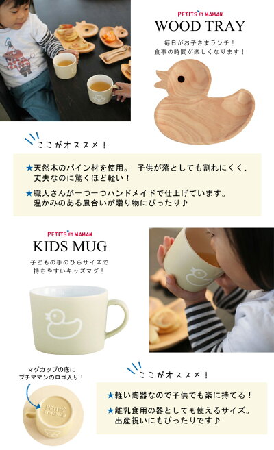 食器セット木おしゃれ子供ベビーキッズプチママンギフトセット木製ギフト陶器内祝いお食い初めマグコップトレープレートお皿フォークスプーンカトラリー子供用キッズプレート子供用食器キッズ用食器