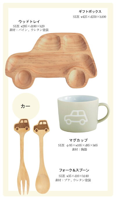 食器セット木おしゃれ子供ベビーキッズプチママンギフトセット木製ギフト陶器内祝いお食い初めマグコップトレープレートお皿フォークスプーンカトラリー子供用キッズプレート子供用食器キッズ用食器【あす楽対応】