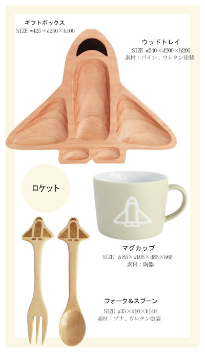 食器セット木おしゃれ子供ベビーキッズプチママンギフトセット木製ギフト陶器内祝いお食い初めマグコップトレープレートお皿フォークスプーンカトラリー子供用キッズプレート子供用食器キッズ用食器【あす楽対応】