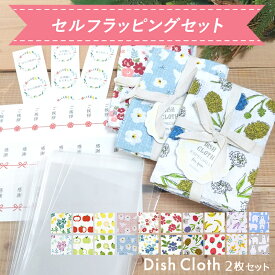 セルフラッピング プチギフト 退職 引越 雑貨 ふきん REP ディッシュクロス 2枚セット 布巾 タオル 個包装 大量 転勤 挨拶 お礼 御礼 キッチンタオル 北欧 おしゃれ キッチンクロス 300円くらい 500円くらい ありがとう お世話になりました ばらまき