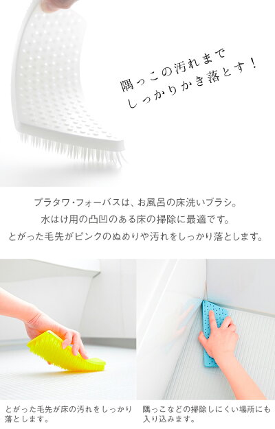 楽天市場 お風呂掃除 ブラシ 床磨き 床洗い ワイパー 浴室 バスルーム ピンクぬめり 防カビ プラタワ フォーバス Platawa For Bath 水切れ 日本製 お風呂用ブラシ たわし ひだまり雑貨店 サニースタイル