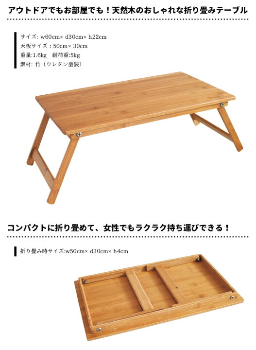 楽天市場 折りたたみテーブル 折り畳み ローテーブル Vacances バンブーテーブル バカンス 木製 おしゃれ コンパクト ピクニック リビング キャンプ アウトドア 運動会 バーベキュー お絵かきテーブル 簡易 ひだまり雑貨店 サニースタイル