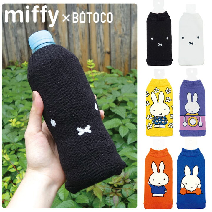 楽天市場 ミッフィー Miffy Botoco ボトコ ペットボトルケース ペットボトルカバー かわいい おしゃれ 結露防止 ペットボトル マイボトル 水筒 カバー ケース 傷防止 ニット ヘミングス 500ml ひだまり雑貨店 サニースタイル