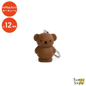 【マラソンP2倍】 ミッフィー miffy ボリス キーホルダー キーチェーン 鍵 Dick Bruna キャラクター チャーム ポーチ ストラップ 自転車 車 家 アクセサリー チャーム バッグ 押しカラー キッズ かわいい プチギフト くま クマ うさぎ ウサギ ディックブルーナ ギフト
