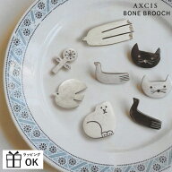 【マラソンP2倍】 アクシス ブローチ ボーンブローチ 水牛 bone brooch 北欧 ボタニカル 鳥 花 猫 ねこ …