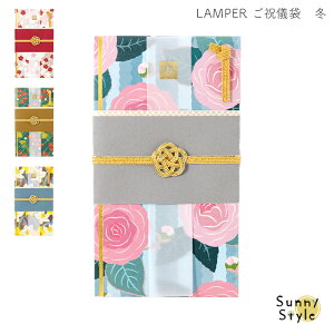 【マラソンP2倍】 ご祝儀袋 結婚 入籍 挙式 結婚式 金封 お祝い お祝い袋 お祝 祝儀袋 祝儀 封筒 紙袋 袋 冬の挙式 華やか 花柄 1万円袋 袋 おしゃれ かわいい LAMPER dress up ウメ 梅 シクラメン