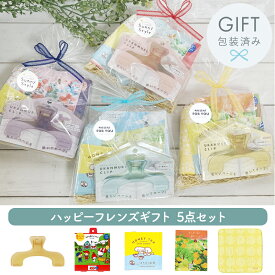 ハッピーフレンズギフト 5点セット ギフトセット ティーンズ 10代 学生 女の子 ガール プレゼント 中学生 高校生 大学生 入学祝い 誕生日 3000円ぐらい ウカンムリクリップ ながら温アイマスク バスソルト はちみつ 紅茶 ハンカチ かわいい おしゃれ