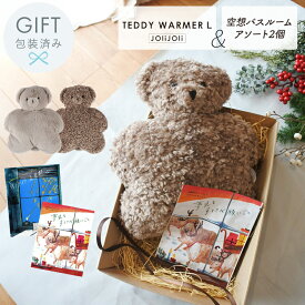 入浴剤ギフトセット 入浴剤 テディウォーマー ギフト ギフトセット クリスマスギフト 湯たんぽ バスソルト 5000円ぐらい 5500円ぐらい ギフト プレゼント おしゃれ あったか 誕生日 クリスマスプレゼント 30代 40代 20代 女性 男性 贈り物 冬のギフト