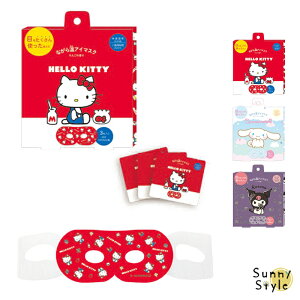プチギフト 退職 引越 雑貨 ホットアイマスク ながら温アイマスク ハローキティ キティちゃん シナモロール クロミ サンリオ sanrio アソート 3枚 【メッセージシール無料】 限定 ほんやら堂