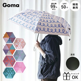 Goma フォールディングアンブレラ 折りたたみ傘 雨傘 日傘 UV 撥水 晴雨兼用 折り畳み コンパクト 軽量 140g カラフル goma ゴマ 可愛い かわいい おしゃれ プレゼント