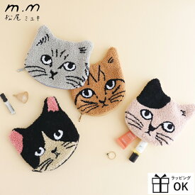 キャットモコポーチ 松尾ミユキ ポーチ 袋 もこもこポーチ 収納袋 ネコ 猫 cat ギフト プレゼント 贈り物 北欧 レディース おしゃれ 大人かわいい かわいい サガラ刺繍