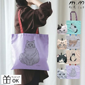 エコバッグ ポケッタブルエコバッグ 松尾ミユキ ポケッタブルキャットバッグ 袋 ポーチ付き 収納袋 ネコ 猫 cat ギフト プレゼント 贈り物 北欧 レディース おしゃれ 大人かわいい かわいい