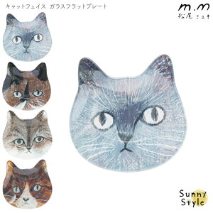 松尾ミユキ キャットフェイス ガラスフラットプレート 皿 お皿 ケーキ皿 デザート皿 食器 小物置き アクセサリートレイ ガラス 強化ガラス Cats 猫 ねこ cat ネコ 北欧 チェック マドラスチェ