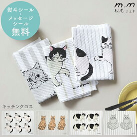 松尾ミユキ プチギフト 退職 引越 キッチンクロス 【メッセージシール無料】綿100％ 綿 クロス ふきん 45×34 日本製 布巾 おしゃれ 食器拭き キッチンタオル 台ふきん 台拭き ディッシュクロス ストライプ 猫 ねこ ネコ 挨拶 御礼 お返し