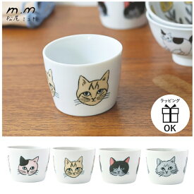 松尾ミユキ フリーカップ カップ コップ デザート小鉢 小鉢 そばちょこ ココット マツオミユキ 食器 かわいい 猫 ネコ cat 北欧 おしゃれ 北欧デザイン 電子レンジ対応 電子レンジOK 食洗機対応 食洗機OK