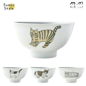 松尾ミユキ ボウル マツオミユキ お茶碗 茶碗 食器 小鉢 鉢 お皿 皿 食卓 小ぶりサイズ デザート皿 かわいい 猫 ネコ cat 北欧 おしゃれ 北欧デザイン 電子レンジ対応 電子レンジOK 食洗機対応 食洗機OK