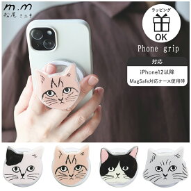 松尾ミユキ Phone grip MagSafe対応ケース MagSafe マグネット マツオミユキ スマホリング スマホグリップ 携帯グリップ スマホ 携帯アクセサリ リング ホールド ハンド かわいい matsuomiyuki ネコ 猫 ねこ プレゼント ギフト