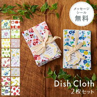 プチギフト 退職 引越 雑貨 個包装 おしゃれ 【メッセージシール無料】 REP ディッシュクロス 2枚セット …