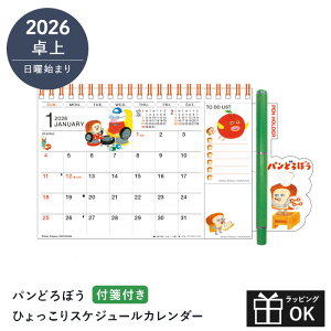 カレンダー 2026 卓上 パンどろぼう ひょっこりスケジュールカレンダー付箋付き ペンホルダー付き TODOリスト 2026年 2026カレンダー 日曜始まり キャラクター かわいい グッズ 絵本グッズ 柴田