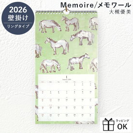 【メーカー希望小売価格より20％OFF】 2026 カレンダー 壁掛け 大槻優美 Memoire メモワール 2026年 おしゃれ かわいい イラスト 月 壁 ウォールカレンダー カレンダー 日曜始まり 水彩 花柄 北欧 木 実用的 エルコミューン