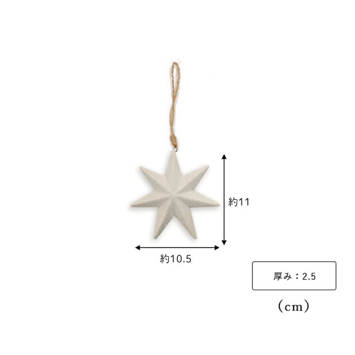 楽天市場】星 ベージュ スターオーナメント クリスマス オーナメント 