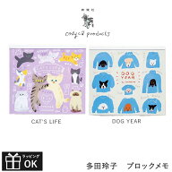 【最大500円OFFクーポン配布中】 多田玲子 ブロックメモ メモ帳 cozyca products コジカプロダクツ 表現…