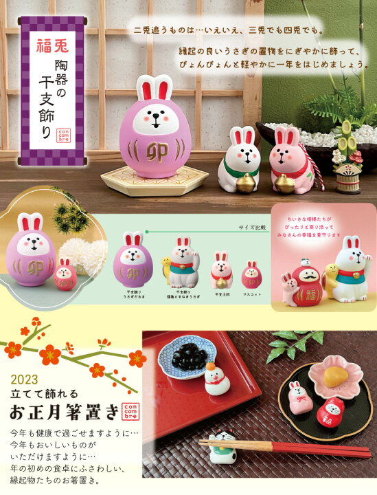 楽天市場】【メーカー希望小売価格より50％OFF】 コンコンブル お正月 