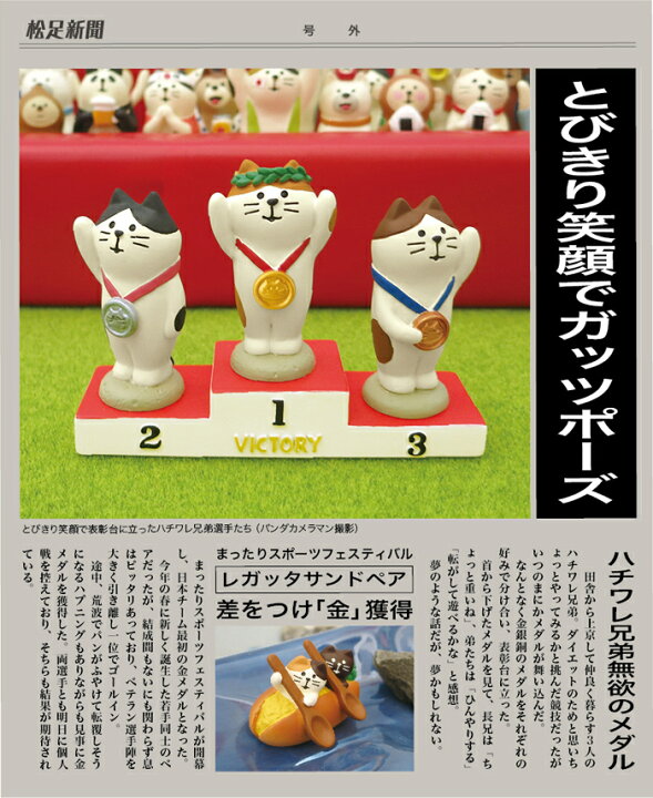 楽天市場 コンコンブル スポーツフェスティバル 新作 19 デコレ チアリーダー猫 Decole Concombre 秋 オリンピック マスコット スポーツ 柔道 体操 卓球 水泳 レスリング 陸上 インテリア キャラクター かわいい 可愛い おしゃれ ひだまり雑貨店 サニースタイル