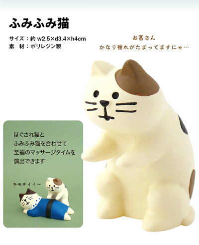 楽天市場 コンコンブル 新作 月見 ふみふみ猫 Concombre デコレ Decole まったりマスコット かわいい 可愛い ひだまり雑貨店 サニースタイル