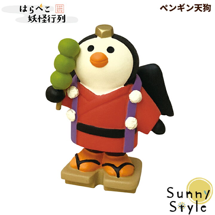 楽天市場 コンコンブル はらぺこ妖怪行列 21 新作 ペンギン天狗 妖怪 おばけ Concombre まったりマスコット デコレ Decole かわいい 可愛い ひだまり雑貨店 サニースタイル