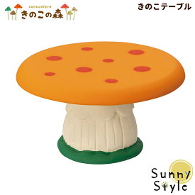 【お買い物マラソンポイント2倍】コンコンブル きのこの森 新作 きのこテーブル DECOLE concombre 冬 まったりマスコット 飾り 置物 ディスプレイ インテリア かわいい 可愛い おしゃれ