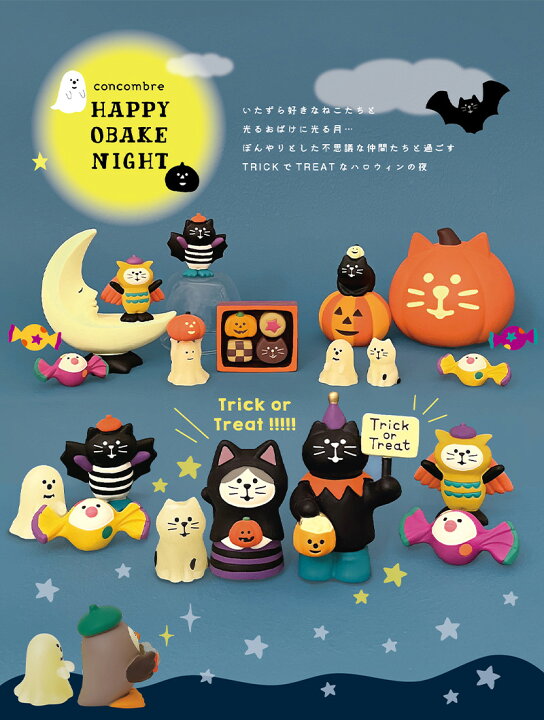楽天市場】コンコンブル ハロウィン2024 ひかりねこ DECOLE concombre 