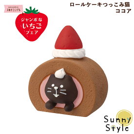 【お買い物マラソンポイント2倍】コンコンブル ジャンボないちごフェア ロールケーキつっこみ猫 ココア 新作 イチゴ ストロベリー DECOLE concombre まったりマスコット 飾り 置物 ディスプレイ インテリア かわいい