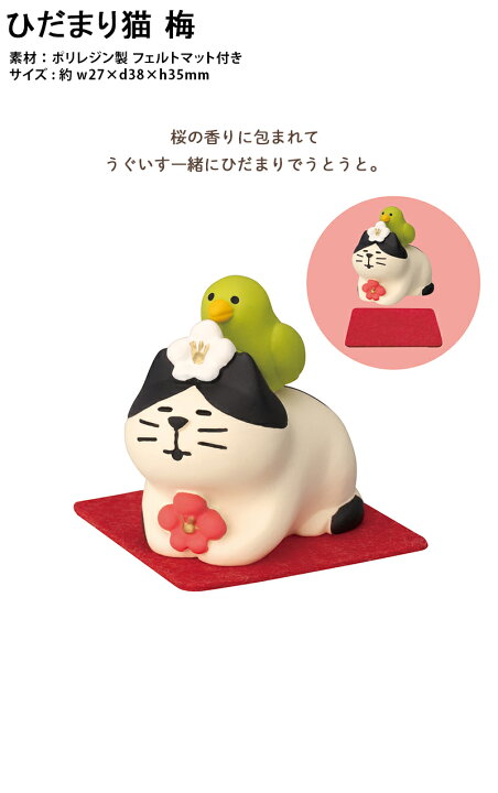 楽天市場】コンコンブル 節分 2024 ひだまり猫 梅 新作 鬼っ子、豆っこ 