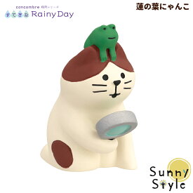 コンコンブル 梅雨飾り 2024 すてきな Rainy Day 雨の日観察猫 DECOLE concombre まったりマスコット 飾り 置物 ディスプレイ インテリア かわいい 可愛い おしゃれ