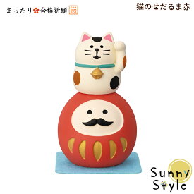 【お買い物マラソンポイント2倍】【ご予約8/下旬入荷予定】コンコンブル まったり合格祈願 2025 新作 猫のせだるま赤 DECOLE concombre 冬 まったりマスコット 飾り 置物 ディスプレイ インテリア かわいい 可愛い おしゃれ