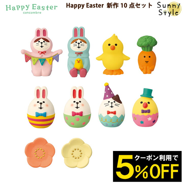 楽天市場】【ご予約2/中旬入荷予定】 コンコンブル Happy Easter 