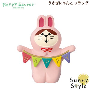 RRu Happy Easter ɂ tbO DECOLE concombre ܂}XRbg  u fBXvC CeA 킢  