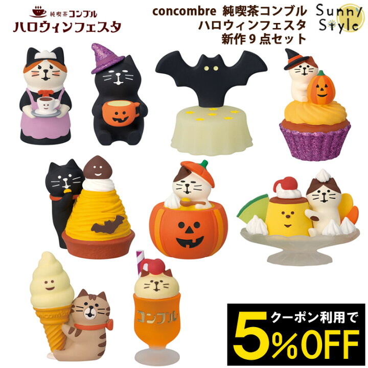 楽天市場】【ご予約9/上旬入荷予定】 コンコンブル concombre 純喫茶 