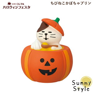�R���R���u�� concombre 2026 HALLOWEEN 2026 ���т˂����ڂ���v���� DECOLE autumn �n���E�B�� �܂�����}�X�R�b�g ���� �u�� �f�B�X�v���C �C���e���A ���킢�� ����